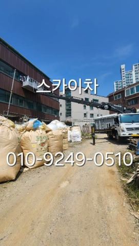 스카이차 간판 시트지 사진