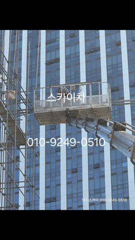 스카이차 시스템비계 설치 작업 사진