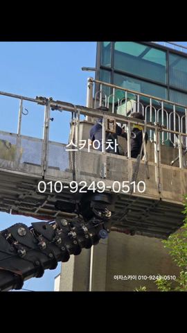 스카이차 물홈통 작업 사진