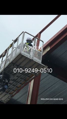 스카이차 모현읍 H빔 철골 내화페인트 작업 사진