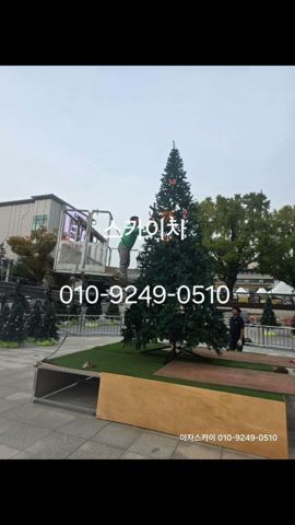 스카이차 크리스마스트리 작업 사진