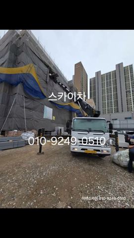 스카이차 양중 사진