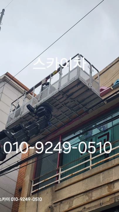 송죽동 스카이차 작업 사진