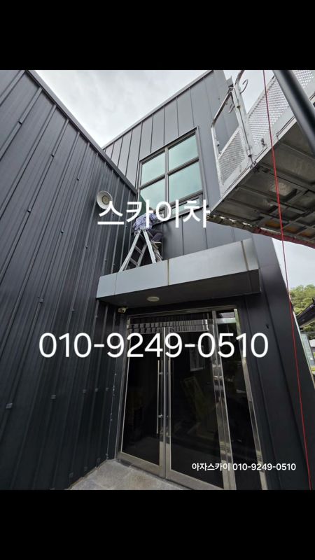 정남면 공장 외벽 누수 보수 점검 작업 사진